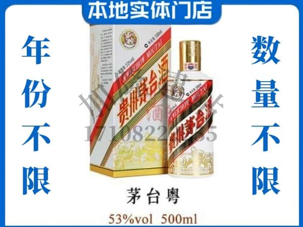 ​昌都芒康县回收茅台粤茅台酒空瓶