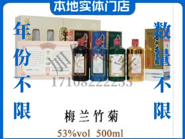 ​昌都芒康县回收梅兰竹菊茅台酒空瓶