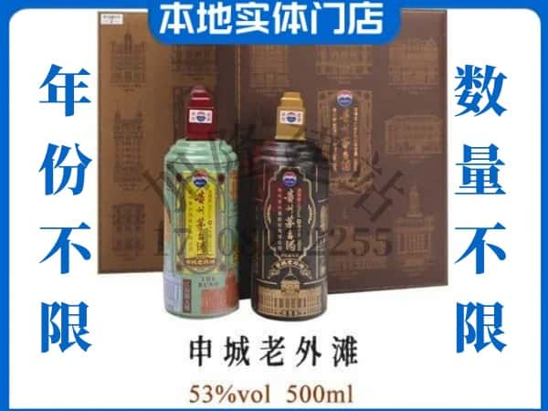 ​昌都芒康县回收申城老外滩茅台酒空瓶