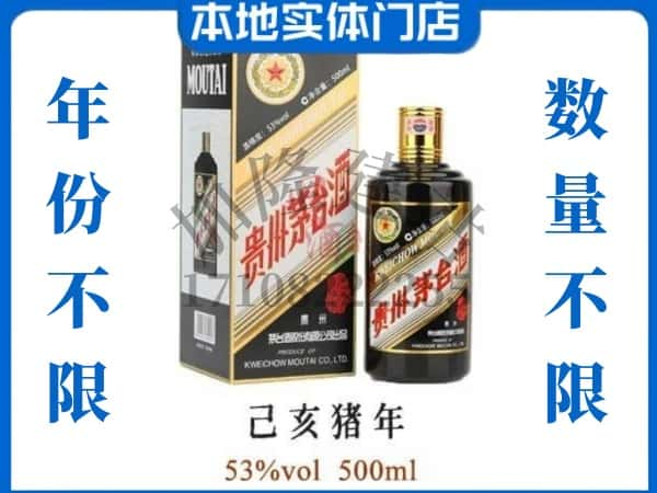 ​昌都芒康县回收猪年茅台酒空瓶